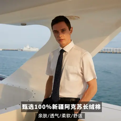 雅戈尔奥莱 男装DP免烫短袖衬衫商务休闲新疆纯棉衬衣商品大图
