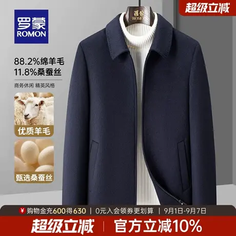 【含绵羊毛+桑蚕丝】罗蒙男士短款翻领毛呢大衣2025秋季时尚外套商品大图