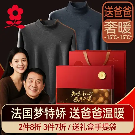梦特娇羊绒蚕丝德绒男士无痕保暖内衣女加绒秋衣秋裤套装冬季送礼商品大图