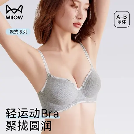 猫人内衣女聚拢小胸显大防下垂无痕无钢圈2025新款爆款软支撑文胸商品大图