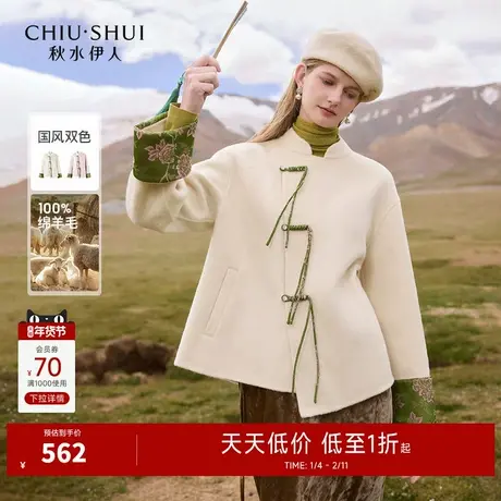 秋水伊人温婉新中式双面毛呢外套2025年秋冬新款女全羊毛短款大衣图片