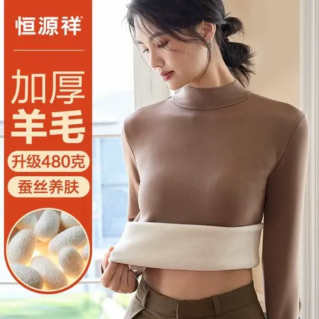 恒源祥秋冬加绒加厚保暖内衣女防寒秋衣含蚕丝羊毛美肤打底衫中领商品大图