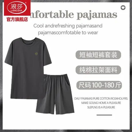 浪莎男士睡衣夏季短袖凉感薄款加大码休闲简约夏天男家居服套装HJ图片