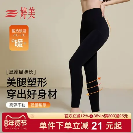 婷美秋冬高腰提臀加绒保暖裤塑形显瘦显腿长打底裤黑色无痕暖绒裤图片
