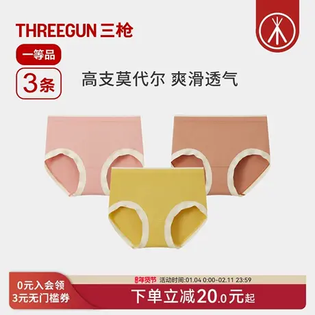 [3条]三枪内裤女无痕60支莫代尔抗菌裸感运动吸汗三角裤女生透气商品大图