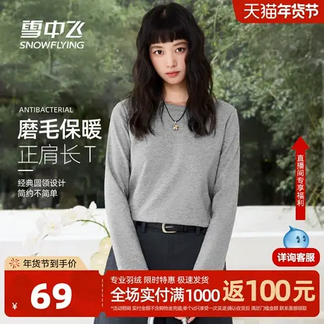 雪中飞正肩长袖t恤女春秋内搭上衣2026新款女士圆领磨毛打底衫PC图片
