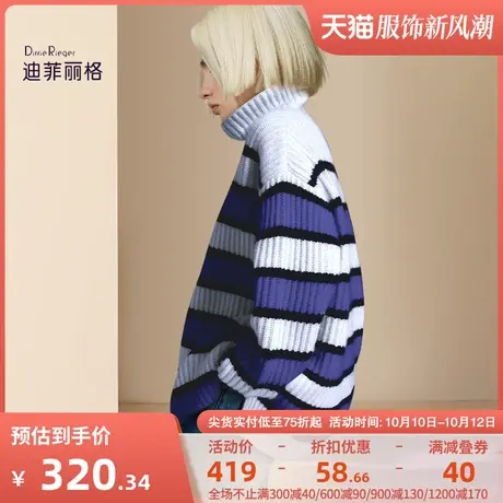 迪菲丽格宽松高领毛衣女2023秋冬新款条纹小个子休闲百搭针织衫潮图片