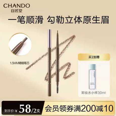 自然堂纤变万画精细眉笔易勾勒易上色免削不结块易上手新手女图片