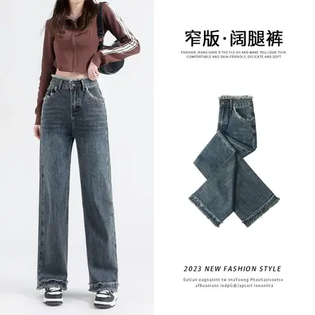 窄版阔腿牛仔裤女秋季2023年新款设计感怀旧毛边修身百搭直筒裤子商品大图