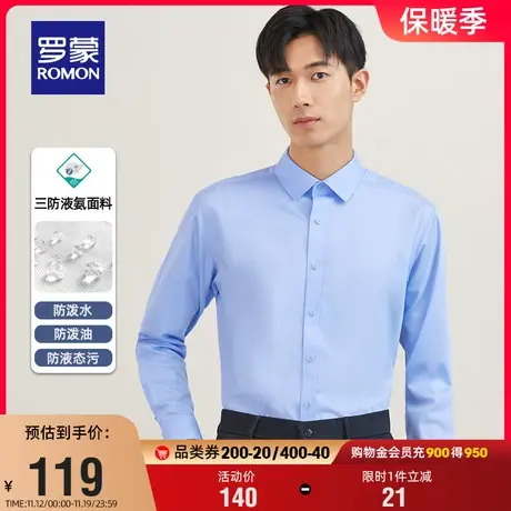 【三防】罗蒙男士长袖商务衬衫2023秋季新款工装易打理百搭衬衣男商品大图