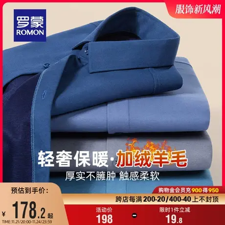 【加绒保暖含羊毛莫代尔】罗蒙男士长袖衬衫2024春秋新款工装衬衣图片