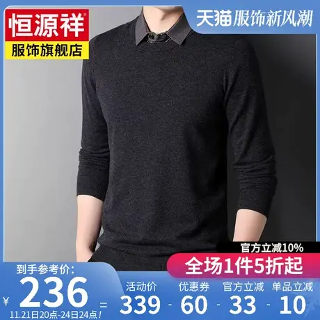 恒源祥假两件羊毛衫男秋季韩版潮流毛衣衬衫领中年男士针织打底衫商品大图