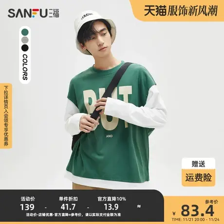 三福2023秋男士假两件大字母重磅长T恤 休闲宽松上衣男473397图片