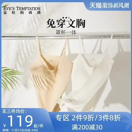 夏娃的诱惑文胸一体吊带背心免穿内衣夏季薄款透气可外穿打底上衣商品大图