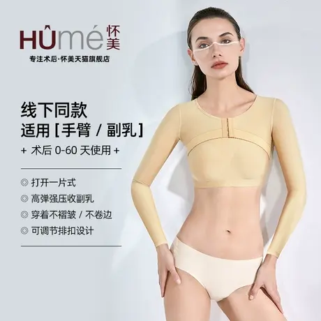 [线下同款]怀美官方吸手臂套束胳膊收副乳上托束胸衣胸托脂护肩图片