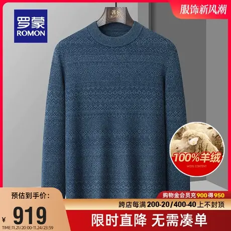 【100%羊绒】罗蒙男士休闲保暖毛衣2023秋冬新款商务厚款针织衫男商品大图