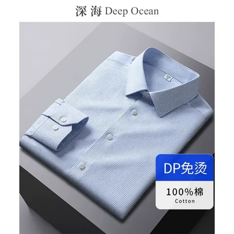 深海纯棉条纹衬衫男长袖正装上班职青年商务休闲男士寸衬衣秋季商品大图
