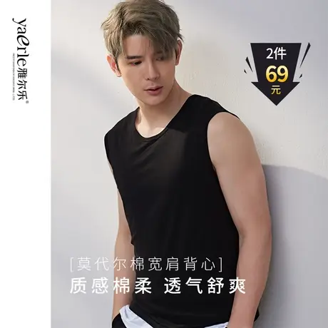 雅尔乐男士宽肩背心莫代尔棉无袖宽松打底汗衫运动春夏季青年跨栏图片