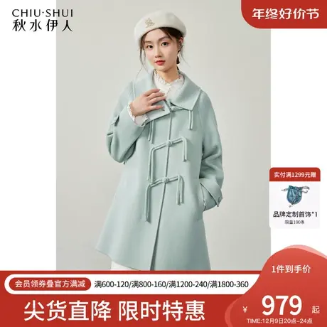 秋水伊人新中式盘扣双面毛呢外套冬季2023新款女装中长款百搭上衣图片
