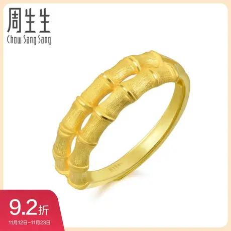周生生黄金足金生生有囍竹子步步高戒指竹节女款90351R计价商品大图
