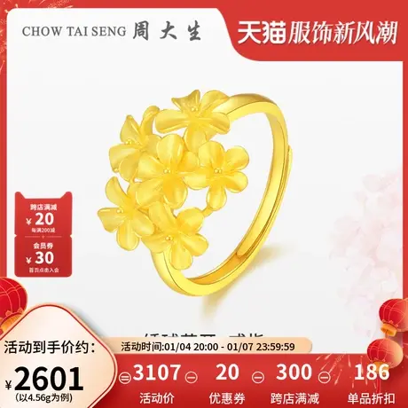 周大生幸福花嫁黄金戒指女足金绣球花开首饰婚嫁结婚三金轻婚订婚图片