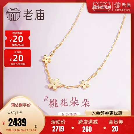 老庙黄金5G足金999桃花朵朵时尚项链人见人爱喜迎桃花好人缘礼物商品大图