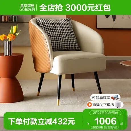 【品牌秒杀】全友家居单椅单人沙发办公阳台卧室客厅家用 102613图片