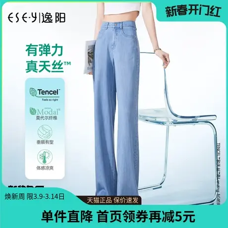 逸阳真天丝直筒牛仔裤女2023夏季薄款窄版阔腿裤子女弹力显瘦商品大图