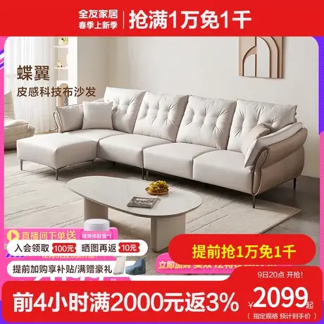 全友家居直排奶油风布艺沙发客厅家用2023年新款科技布沙发111075图片
