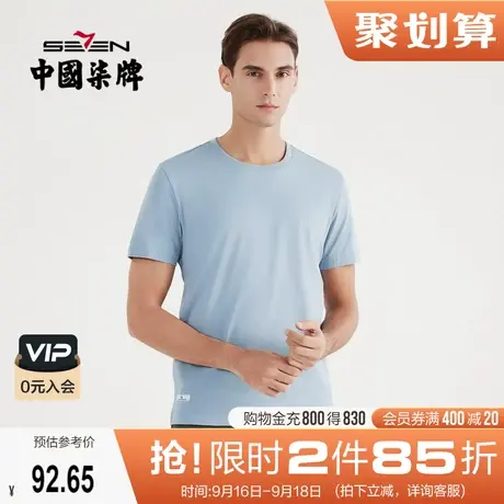【抗菌】柒牌短袖t恤男纯棉圆领体恤2022夏季薄款套头弹力打底衣图片