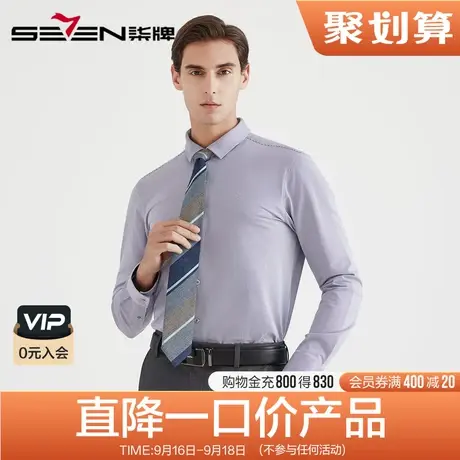 【清仓】柒牌男装长衬商务休闲男士透气长袖衬衫青年职场工作衬衣图片
