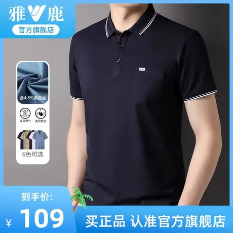【含桑蚕丝】雅鹿短袖T恤男夏季上衣中年爸爸夏装男士冰丝polo衫T商品大图