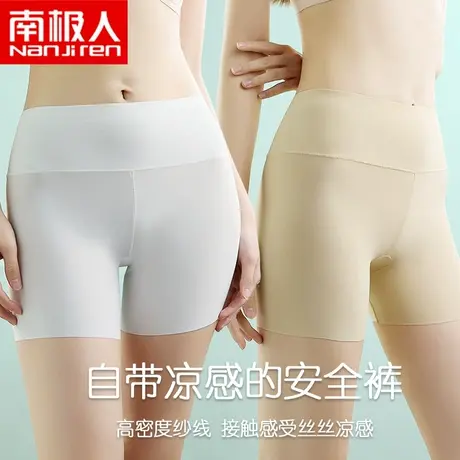 冰丝安全裤女防走光夏季薄款拍婚纱照不卷边打底无痕中高腰保险裤图片