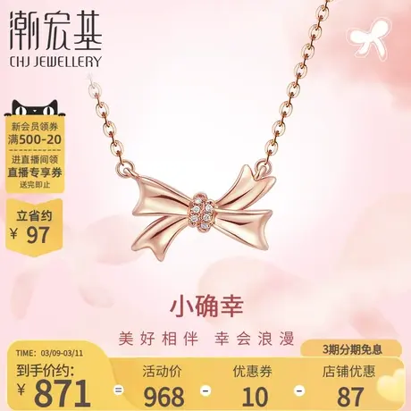 潮宏基小确幸蝴蝶结18K金钻石套链玫瑰金项链礼物纪念送女友商品大图