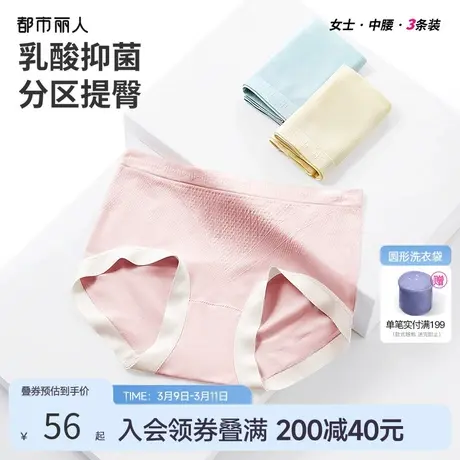 2024新品都市丽人聚乳酸5A级抗菌三角裤高弹不勒中腰内裤女3条装商品大图