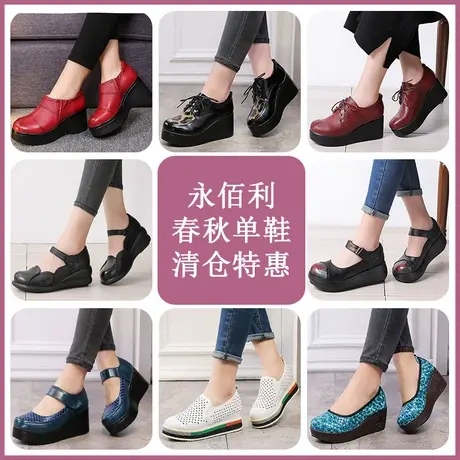 【断码清仓】永佰利春秋松糕厚底小皮鞋真皮单鞋软底舒适女皮鞋图片