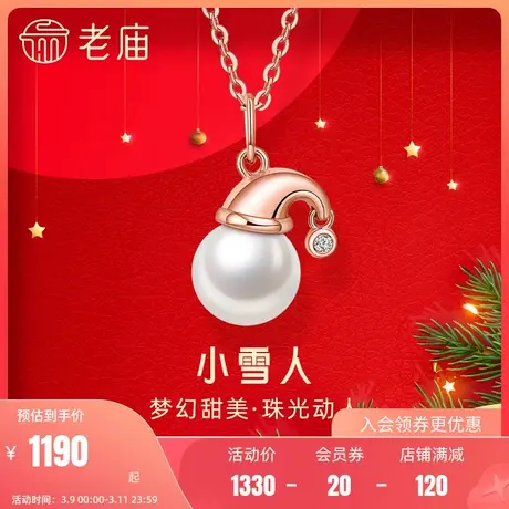 老庙18K玫瑰金珍珠钻石雪人睡帽甜梦吊坠项链圣诞礼物官方商品大图