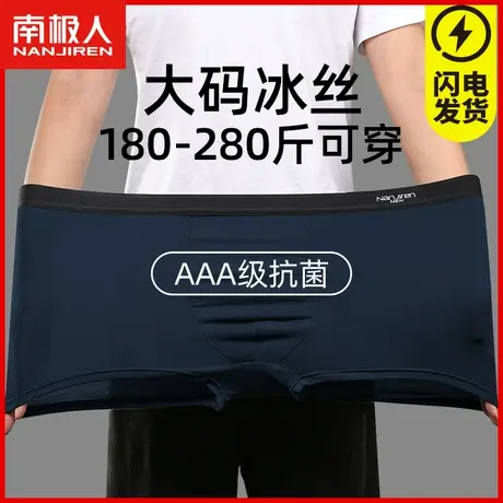 南极人内裤男士冰丝加肥加大码男生肥佬四角裤衩平角短裤头抗菌YN商品大图