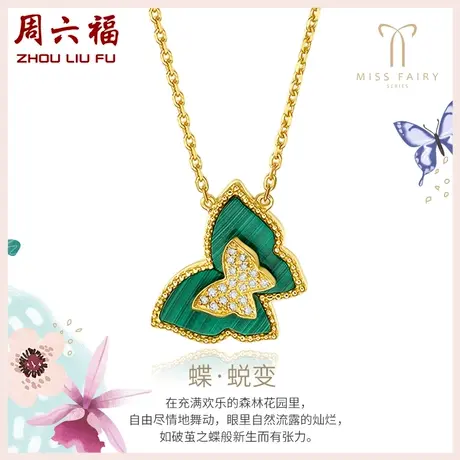 T周六福18K金钻石项链女MISS FAIRY系列璀璨蝴蝶羽翼吊坠彩金颈饰商品大图