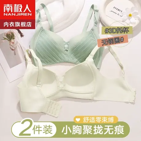 南极人无痕内衣女大胸显小聚拢收副乳防下垂无钢圈薄款夏季文胸罩图片