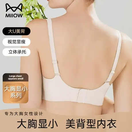 猫人大胸显小胸美背内衣女收副乳胶胸罩防下垂上托聚拢无钢圈文胸图片
