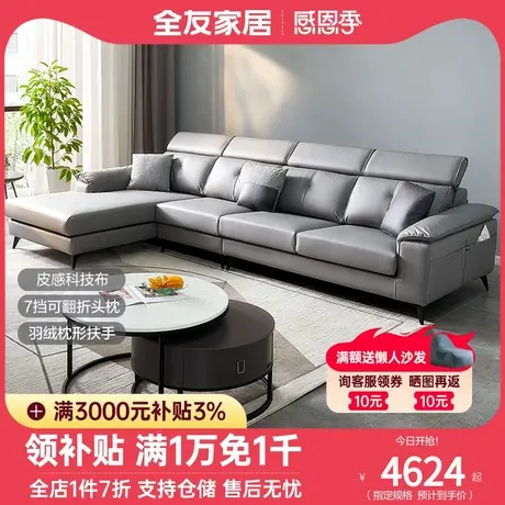 全友家居科技布沙发现代简约客厅沙发小户型免洗布艺沙发102650图片