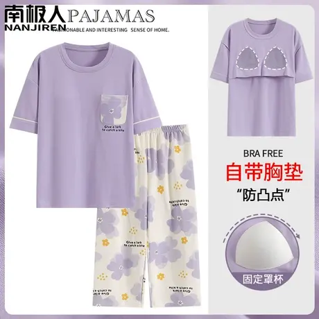 睡衣女夏季带胸垫夏天女款纯棉短袖七分裤女士紫罗兰家居服春秋款商品大图