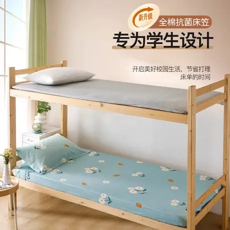 恒源祥纯棉学生床笠全面宿舍上下铺单人床90x200床罩床单床笠款图片