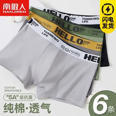 南极人男士内裤男纯棉抗菌平角裤青年运动大码四角短裤透气底裤头商品大图