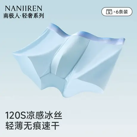 南极人男士内裤男生2025新款冰丝无痕平角裤青少年大码四角短裤头商品大图