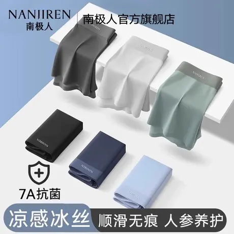 南极人冰丝男士内裤夏季薄款短裤衩抗菌透气大码平角四角裤头PB商品大图