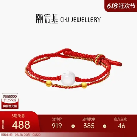 潮宏基好事发生足金翡翠双层手链黄金手绳金珠苹果生日礼物生日图片