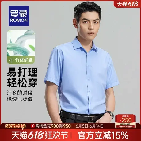 罗蒙男士纯色短袖衬衫2025夏季薄款职业工装商务易打理休闲衬衣男商品大图