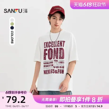 三福2025夏季男士街头字母印花短T恤 潮流宽松圆领上衣503574商品大图